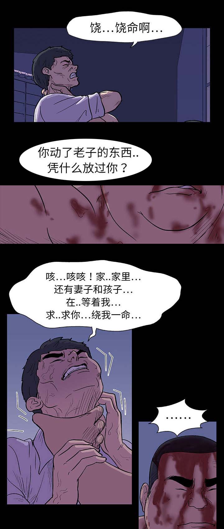 孤岛猎场漫画,第9章：饶命4图