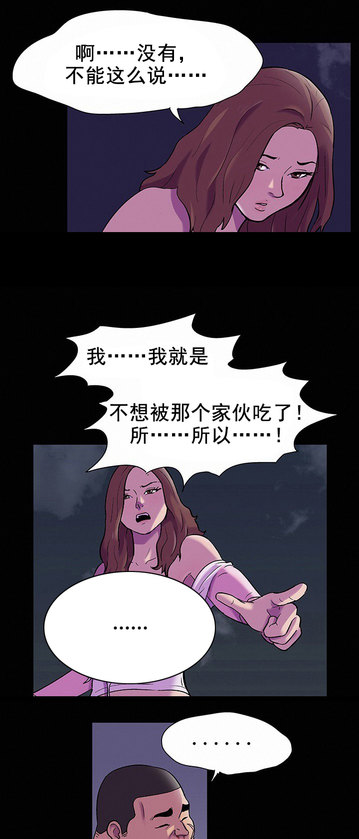 孤岛猎场漫画,第91章：情分4图
