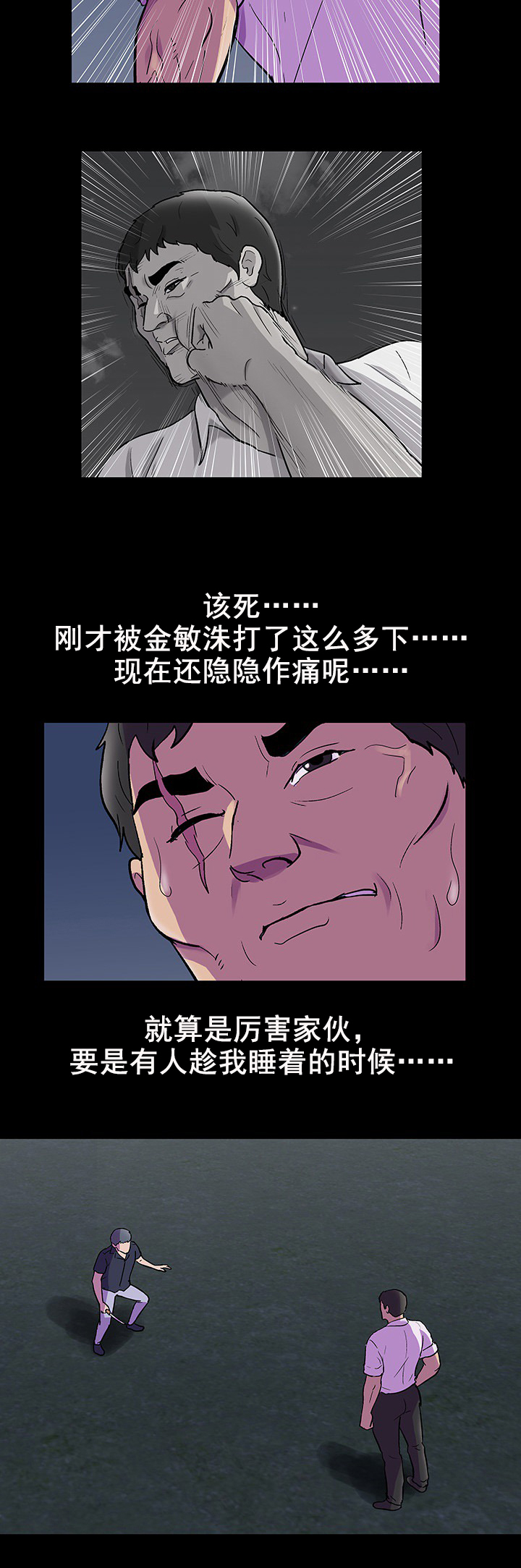 孤岛猎场漫画,第95章：有趣的地方5图