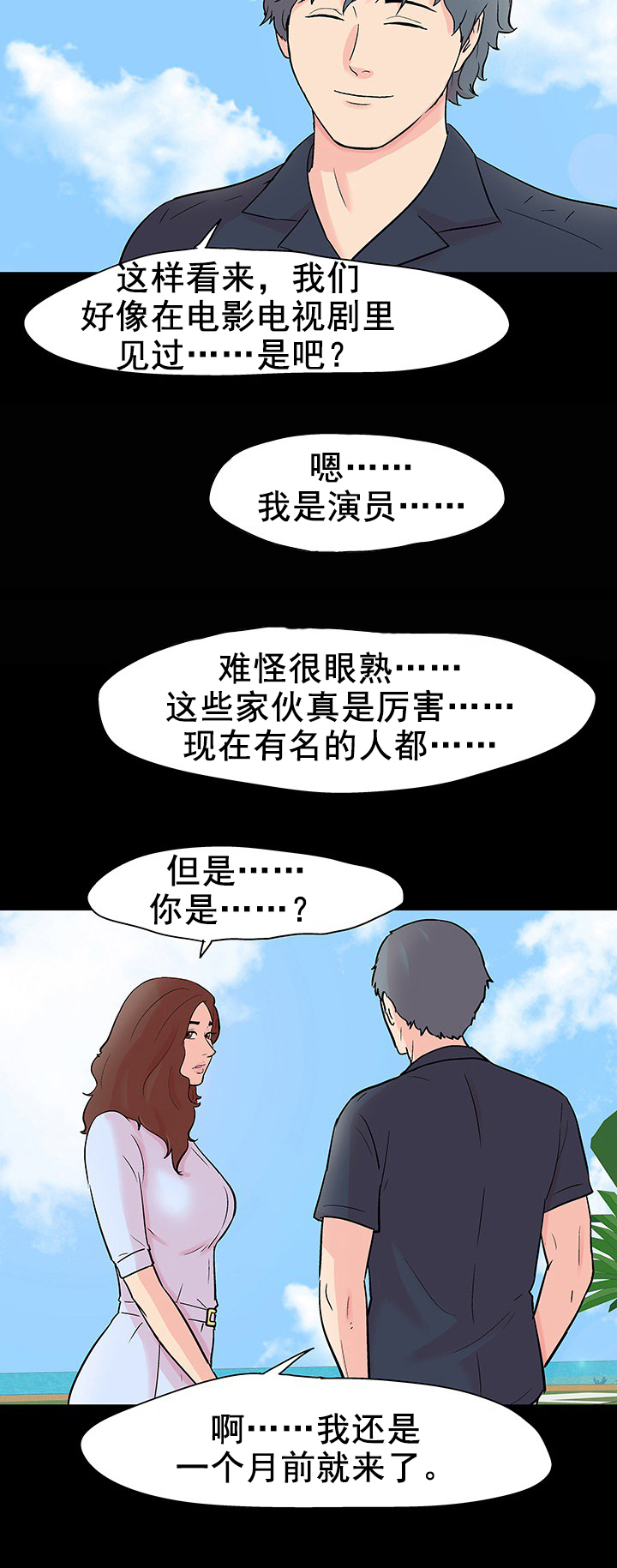 孤岛猎场漫画,第98章：再次出手1图
