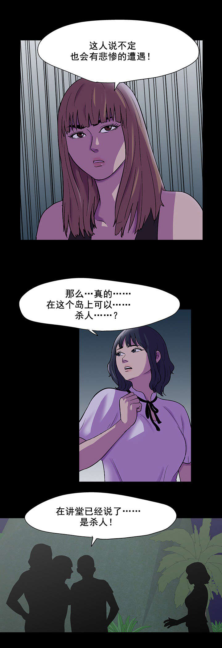 孤岛猎场漫画,第84章：游戏开始5图