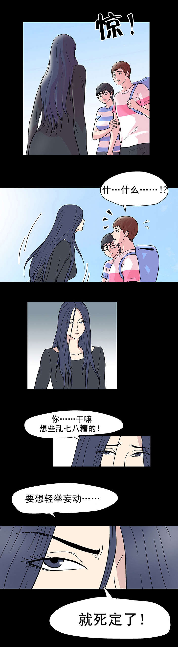 孤岛猎场漫画,第45章：休整2图