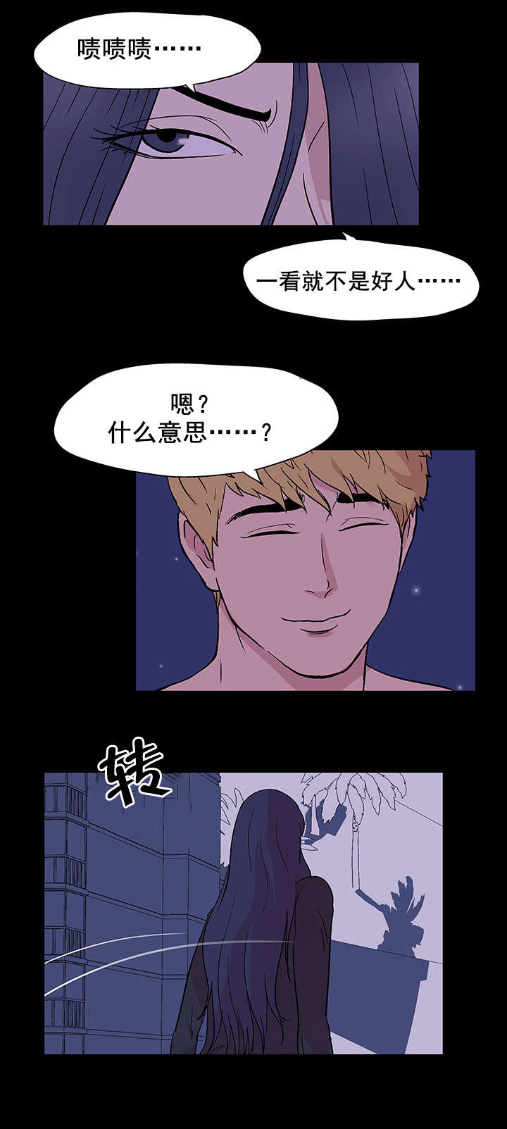 孤岛猎场漫画,第57章：一起走2图