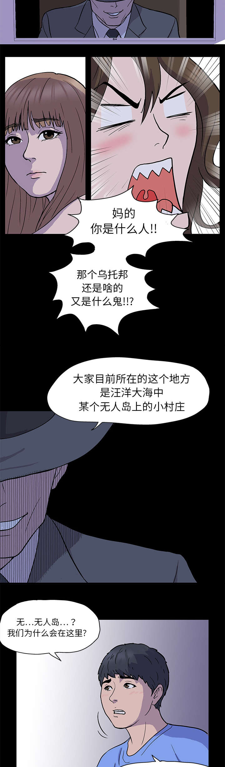 孤岛猎场漫画,第1章：游戏开始2图