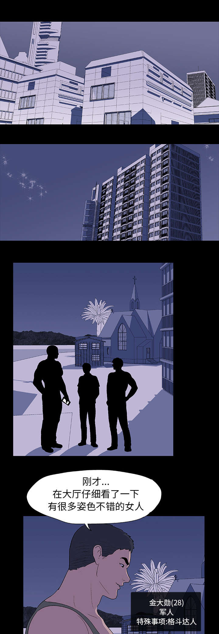 孤岛猎场漫画,第11章：遇见1图