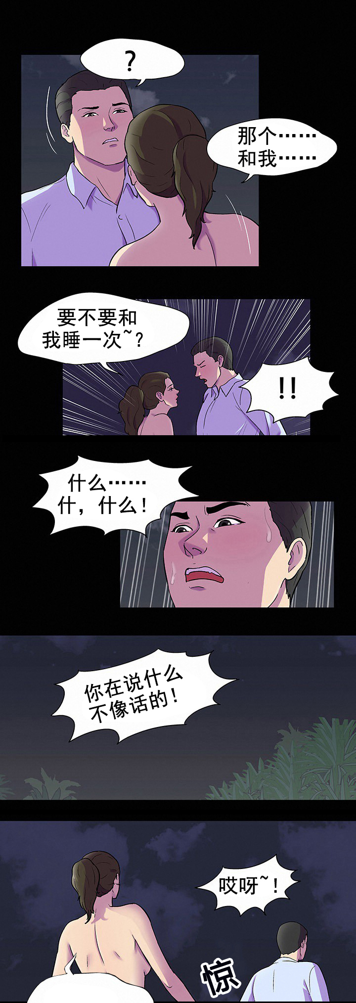 孤岛猎场漫画,第92章：偷袭2图