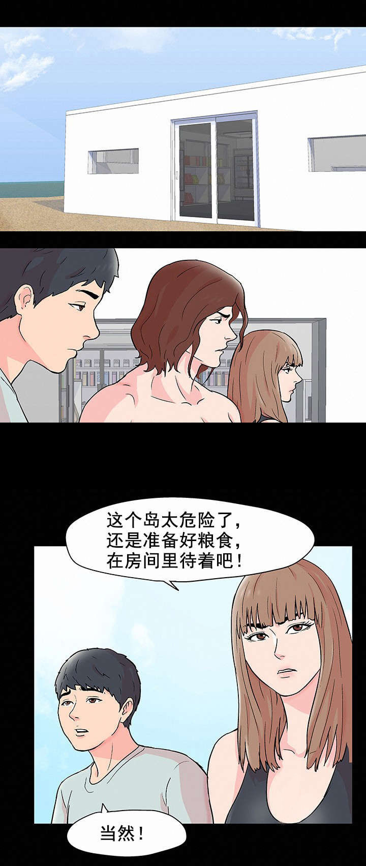 孤岛猎场漫画,第69章：误会1图