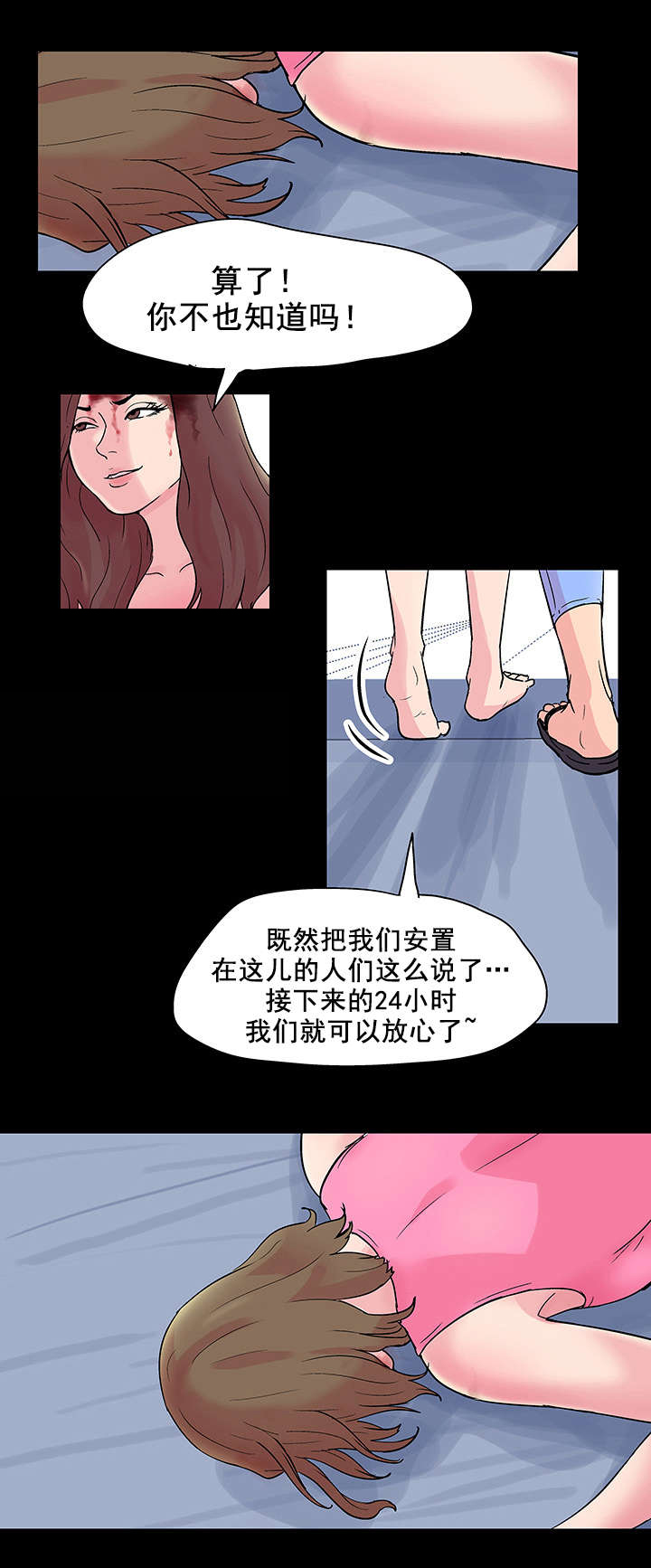 孤岛猎场漫画,第34章：公告4图
