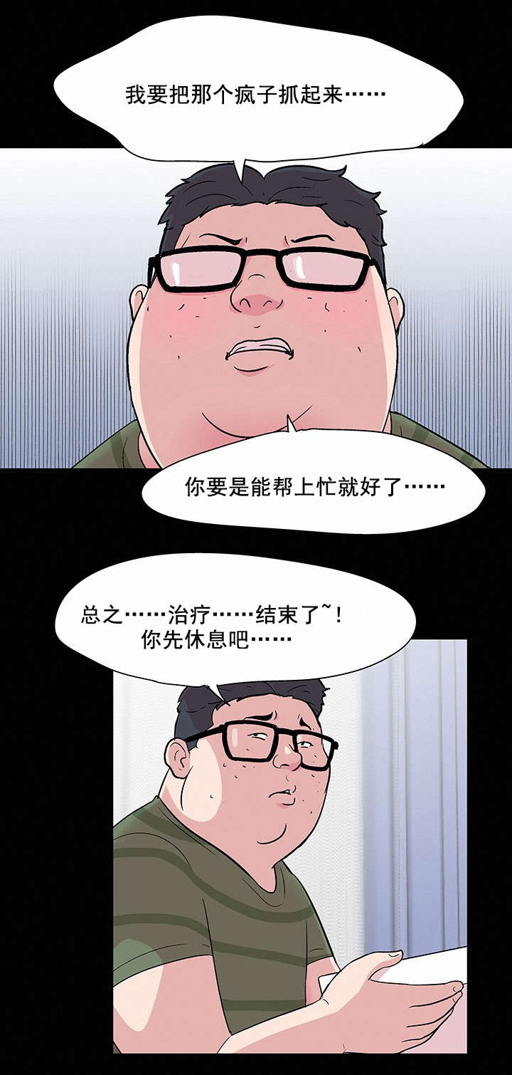 孤岛猎场漫画,第71章：不感兴趣3图