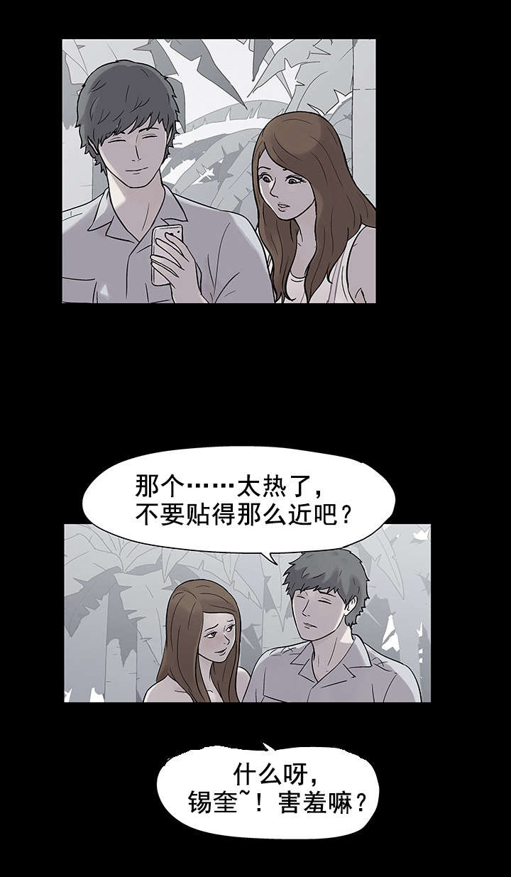 孤岛猎场漫画,第68章：活动结束2图