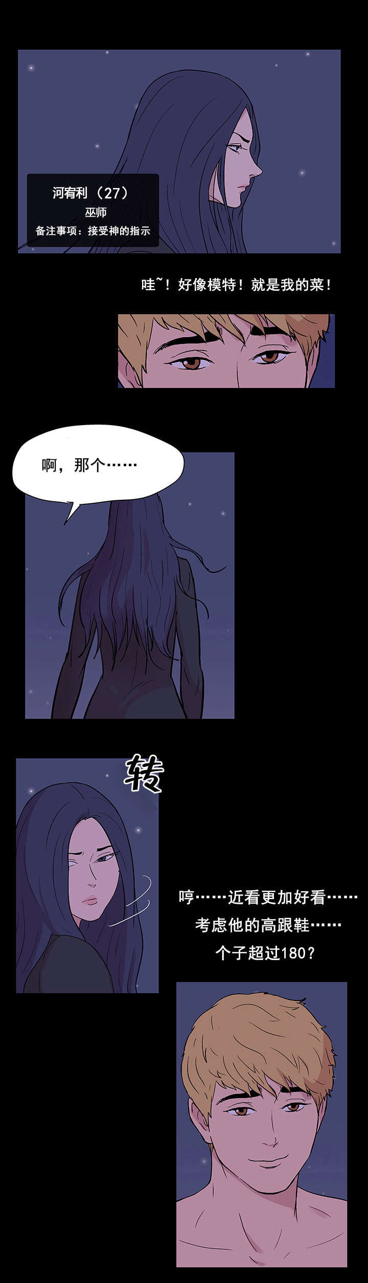 孤岛猎场漫画,第57章：一起走1图