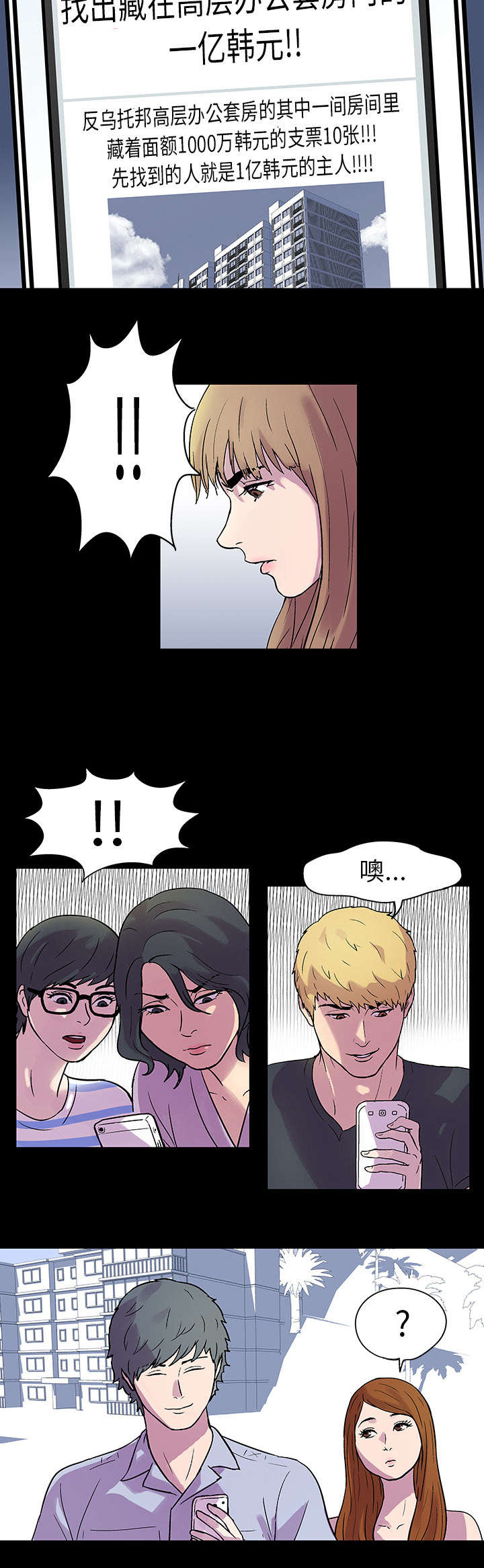 孤岛猎场漫画,第21章：一亿1图