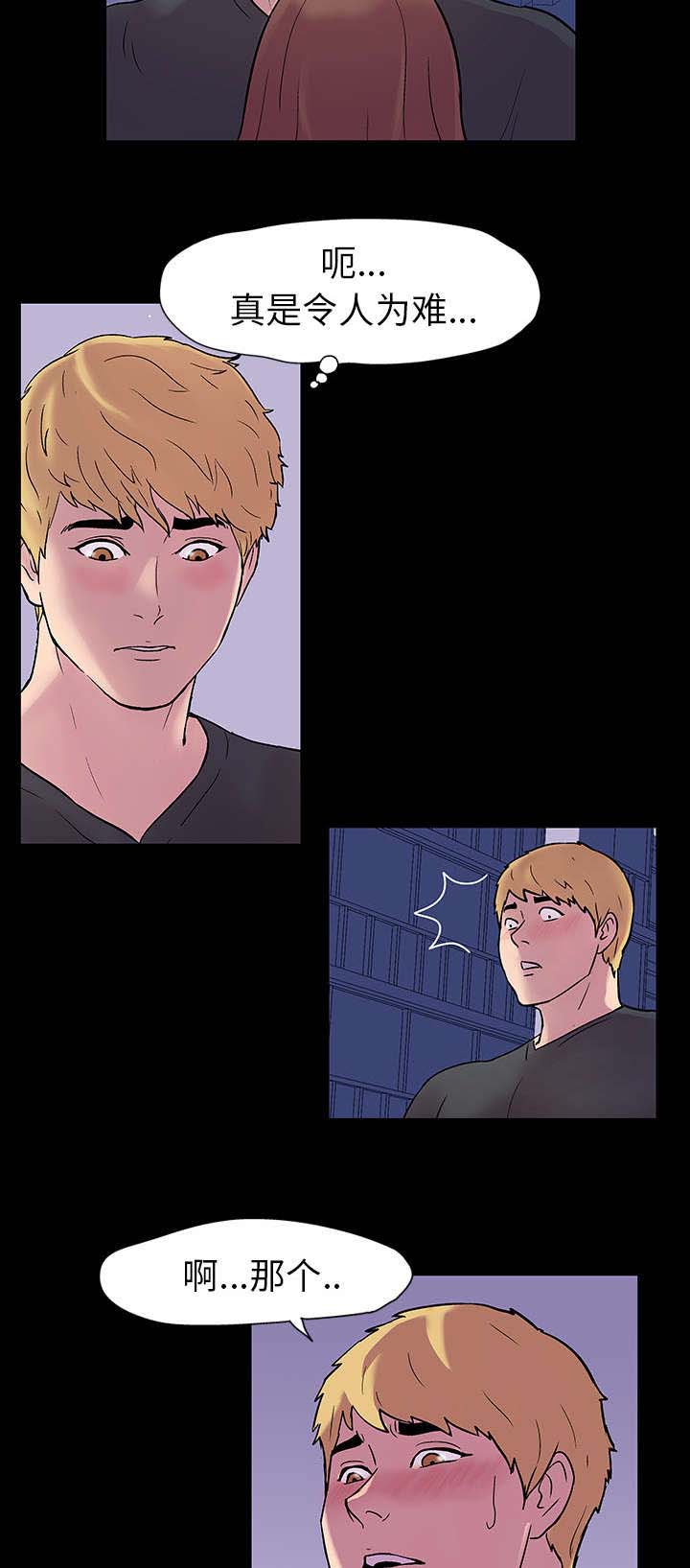 孤岛猎场漫画,第19章：各种感情2图