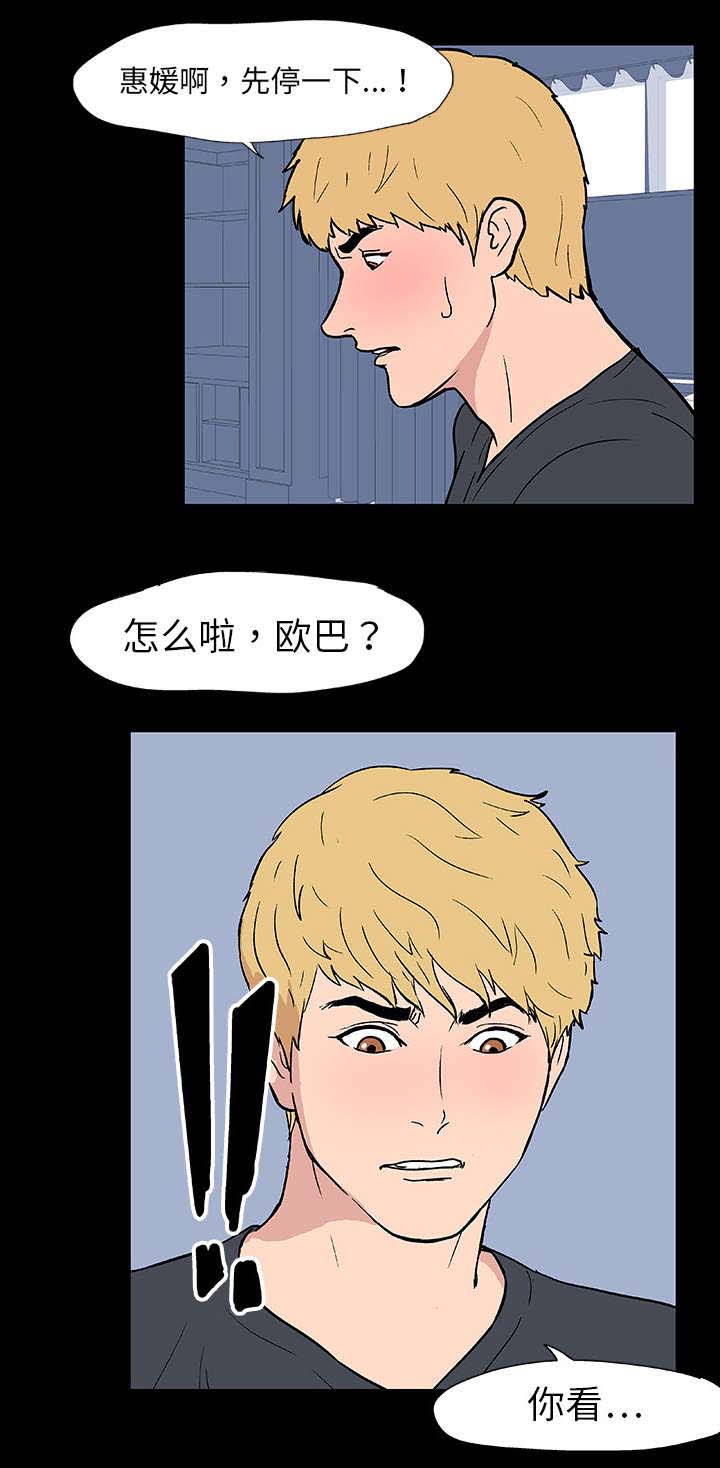 孤岛猎场漫画,第10章：心狠手辣3图