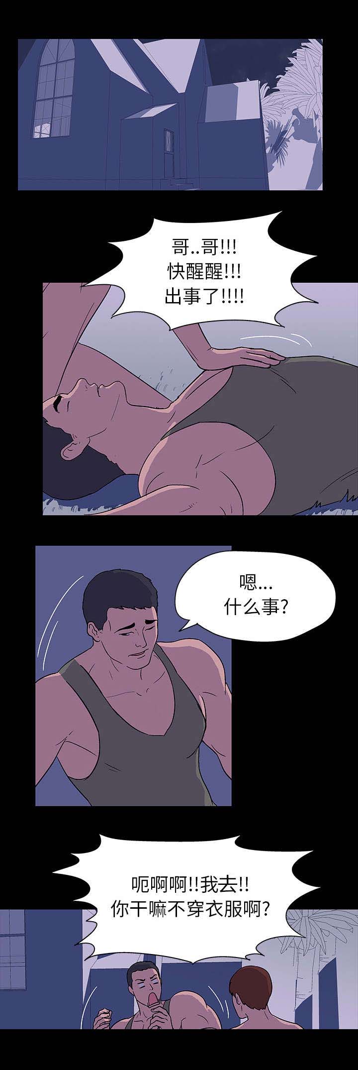 孤岛猎场漫画,第15章：威胁5图