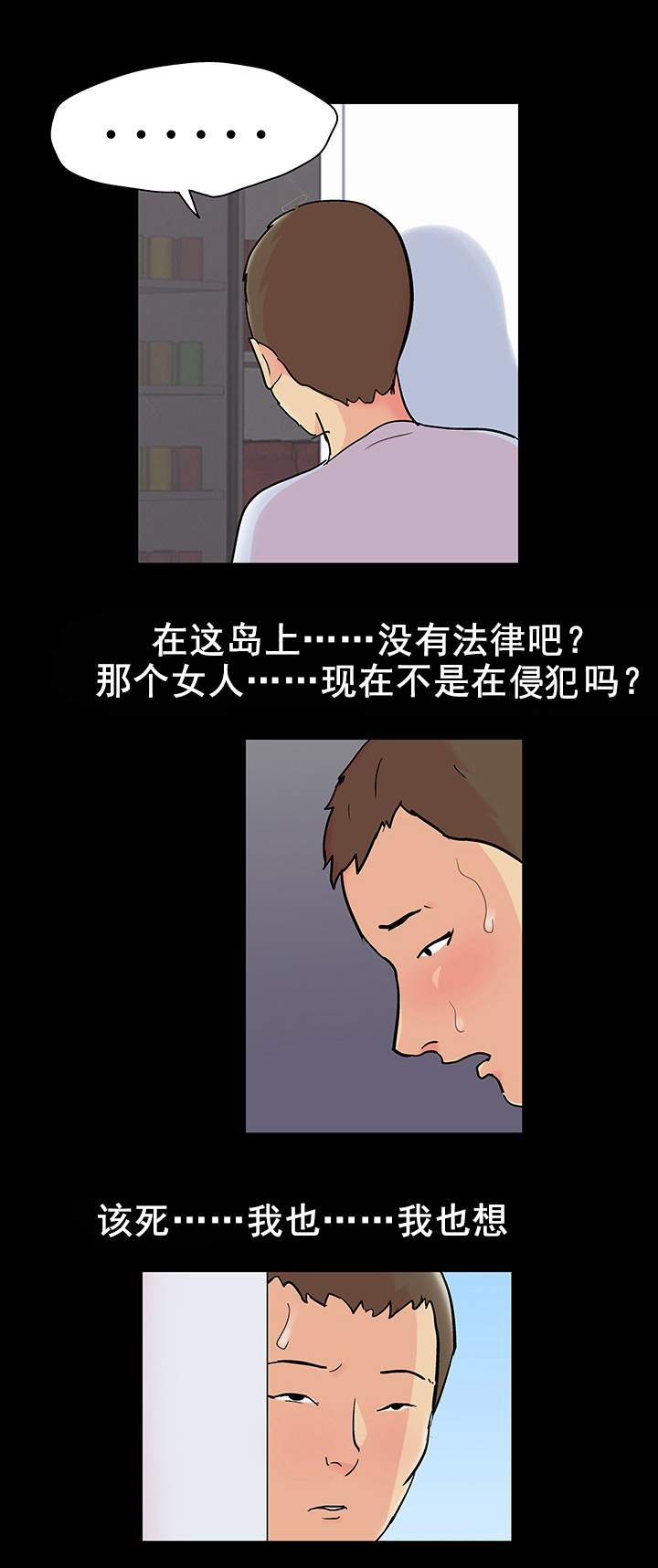 孤岛猎场漫画,第100章：疯子3图