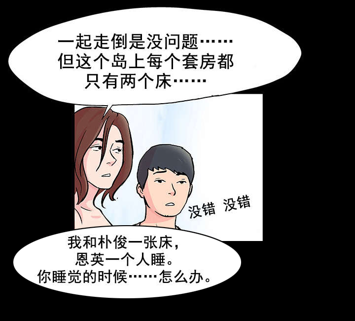 孤岛猎场漫画,第70章：同行之人4图