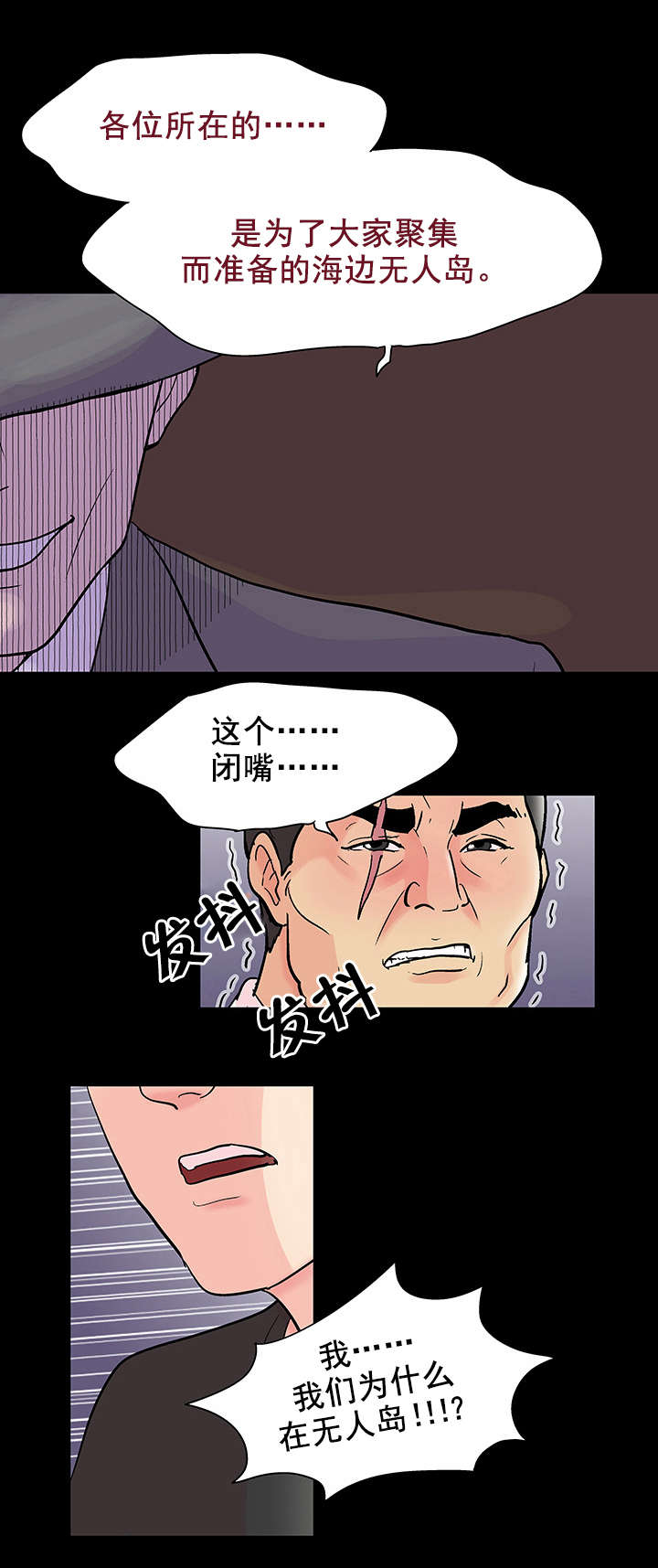 孤岛猎场漫画,第81章：新人4图