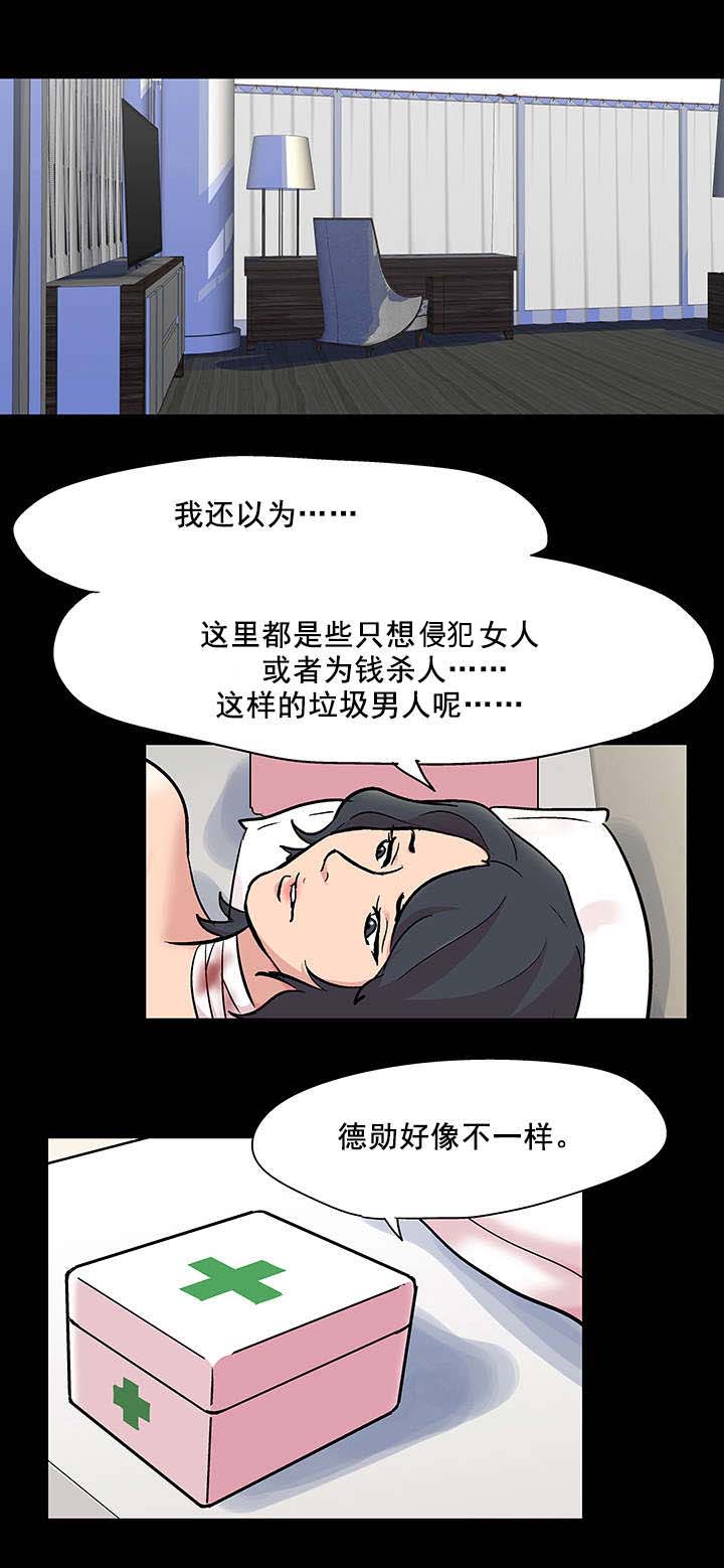 孤岛猎场漫画,第71章：不感兴趣1图