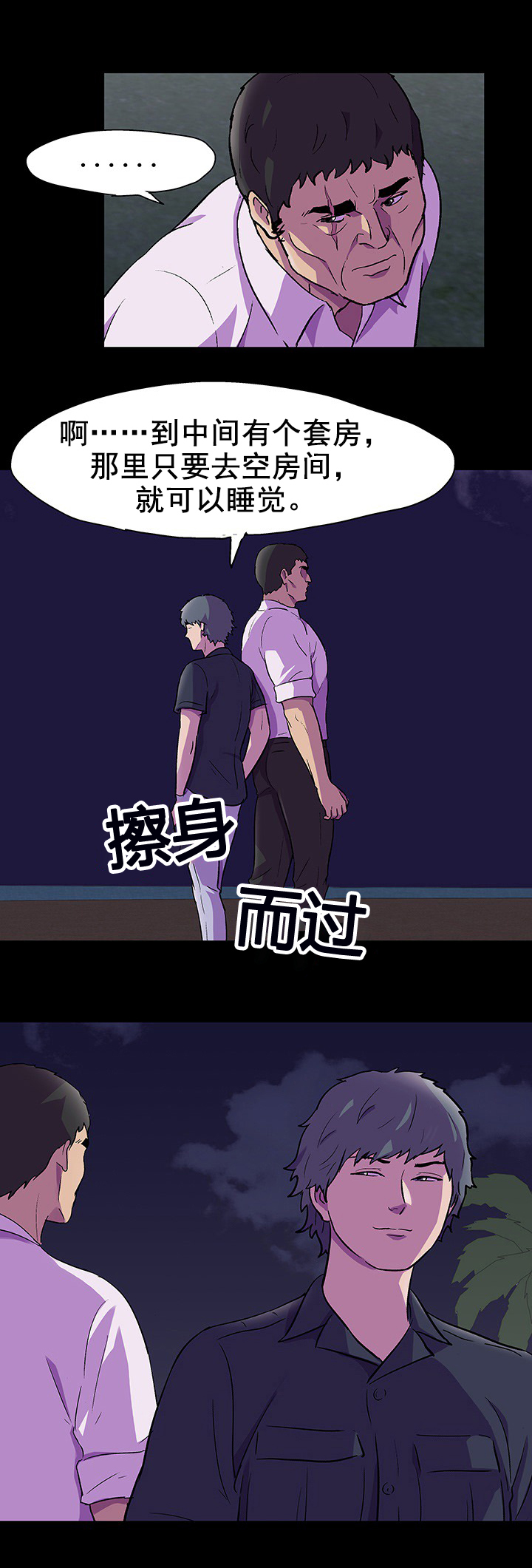 孤岛猎场漫画,第94章：危险人物3图