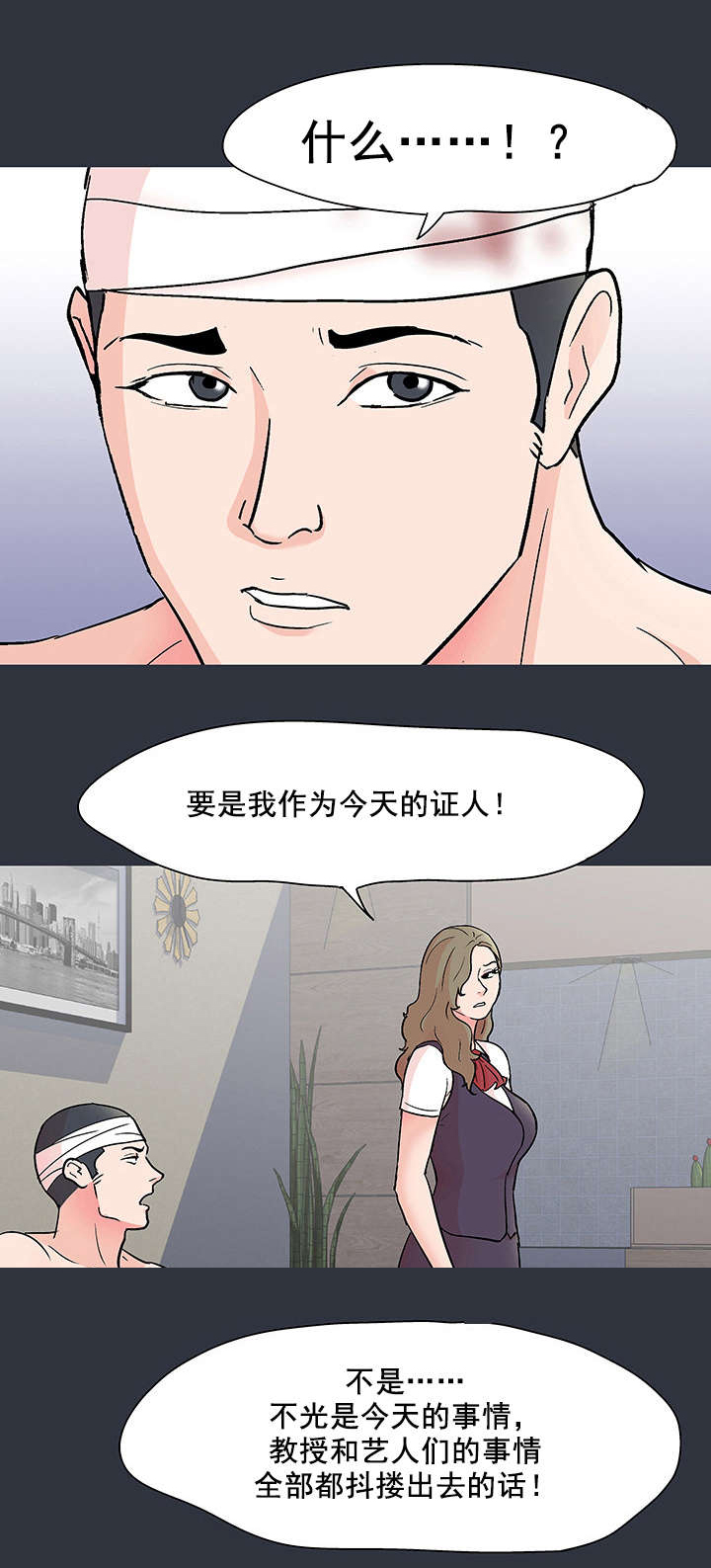 孤岛猎场漫画,第67章：敲诈4图