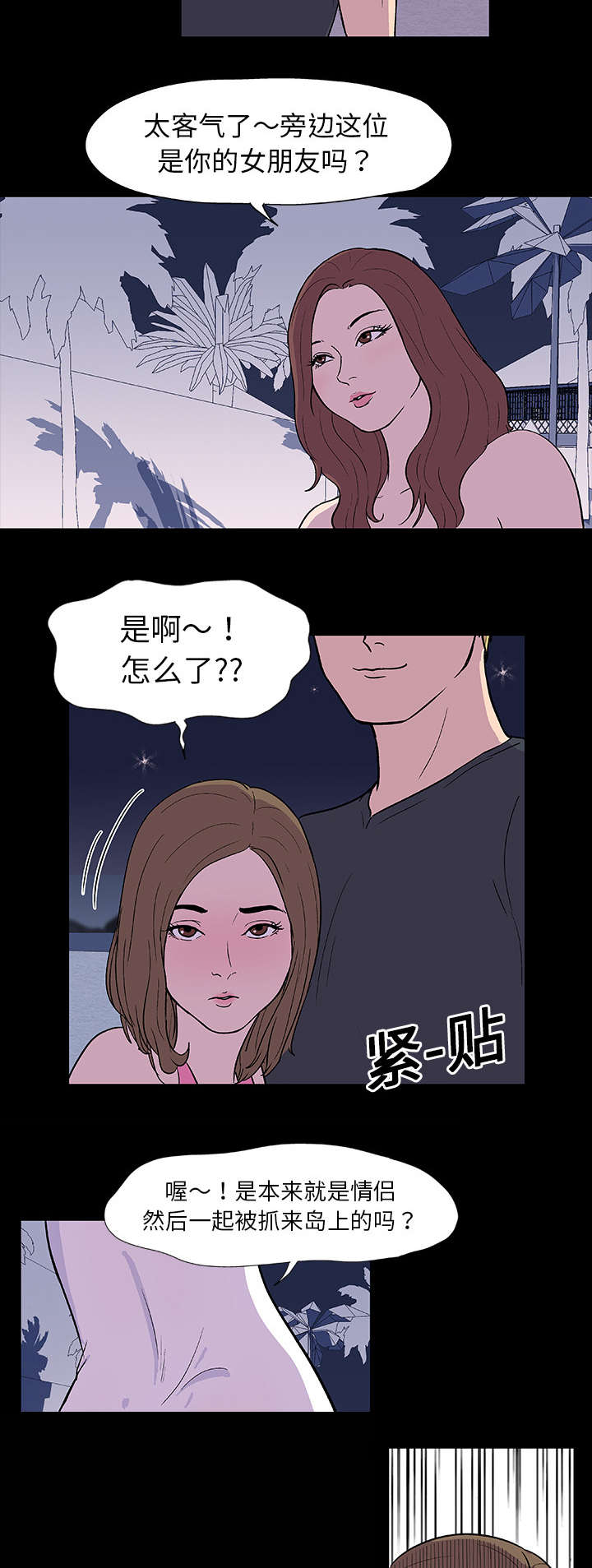 孤岛猎场漫画,第9章：饶命4图