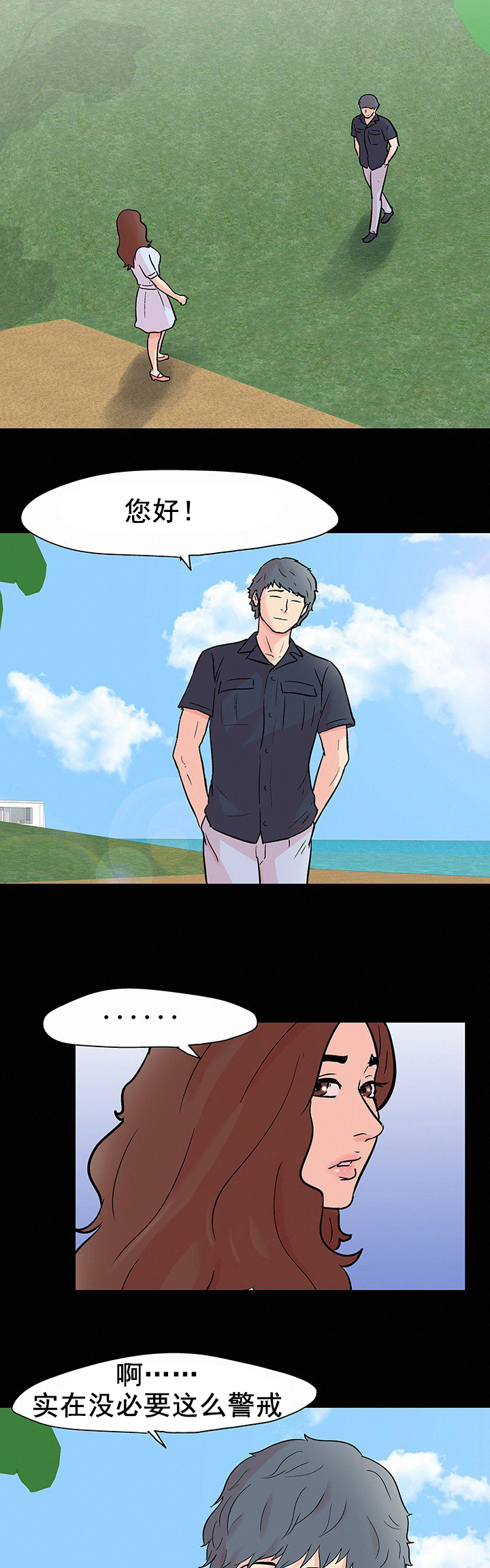 孤岛猎场漫画,第98章：再次出手5图