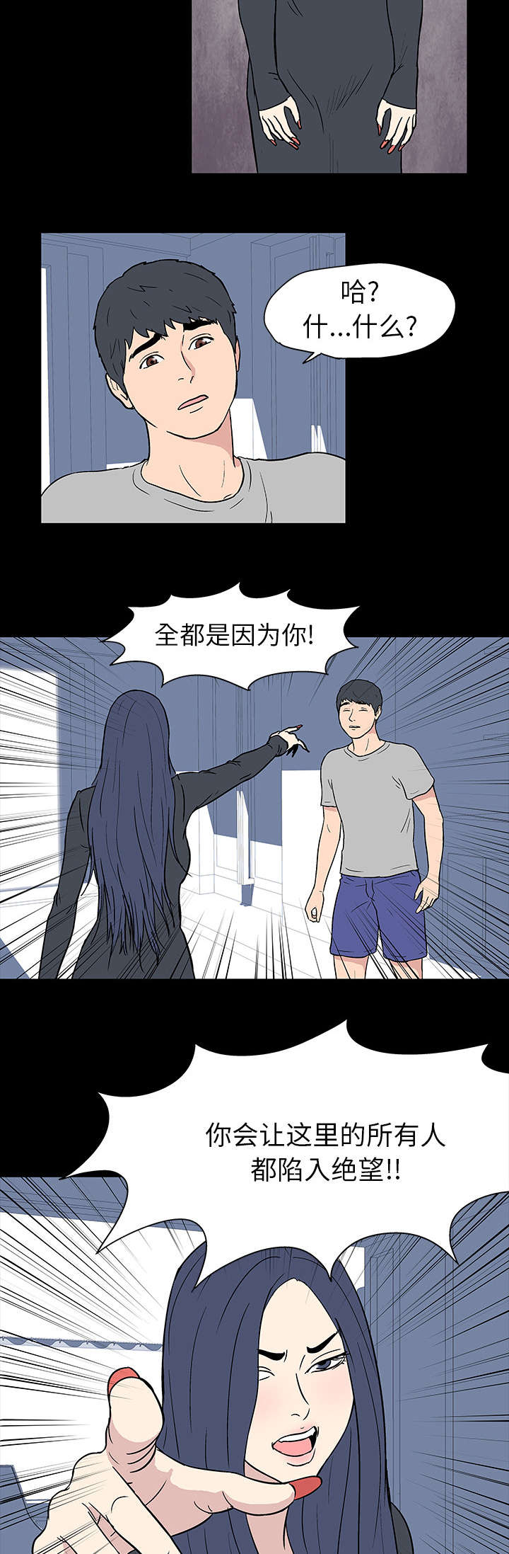 孤岛猎场漫画,第17章：附体5图