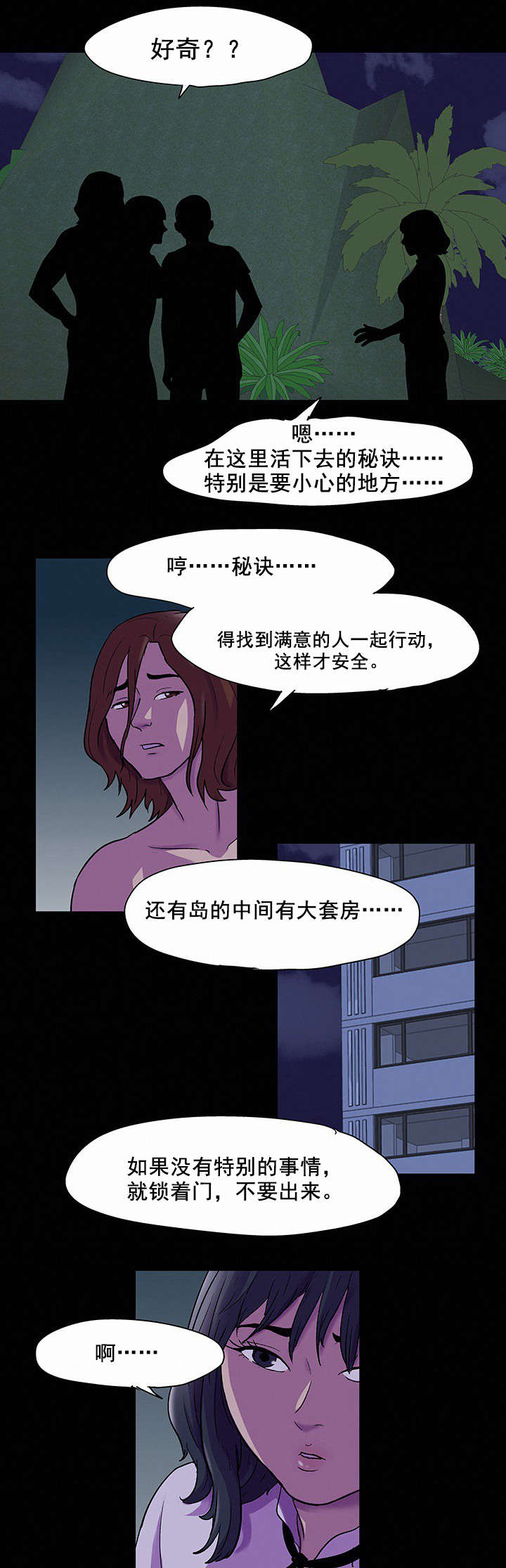 孤岛猎场漫画,第84章：游戏开始3图