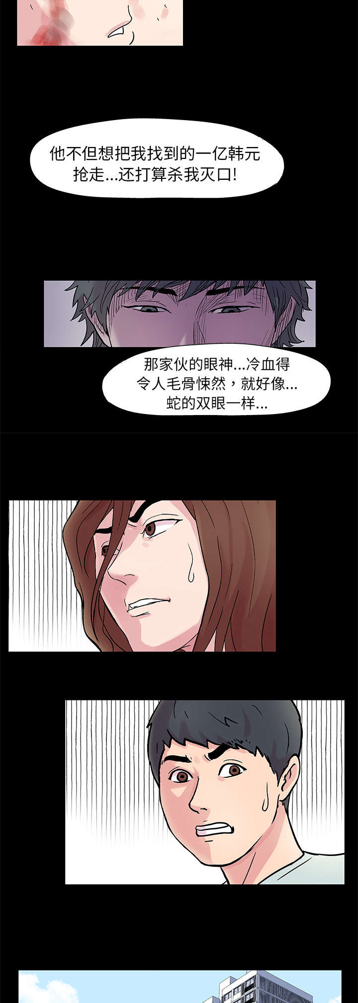 孤岛猎场漫画,第28章：另一个凶手4图