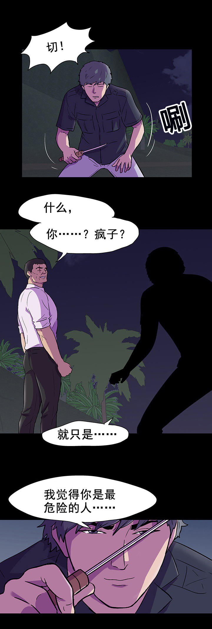 孤岛猎场漫画,第94章：危险人物1图