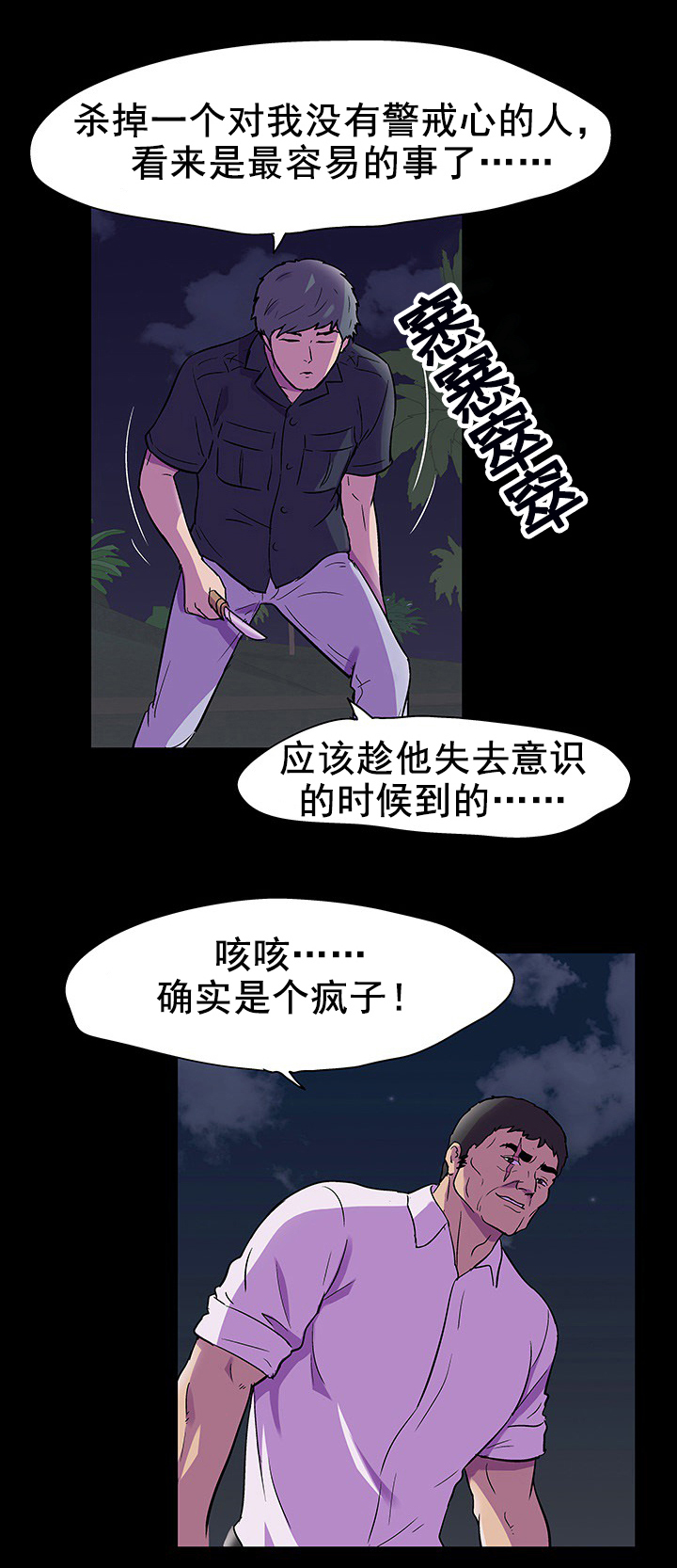 孤岛猎场漫画,第95章：有趣的地方1图