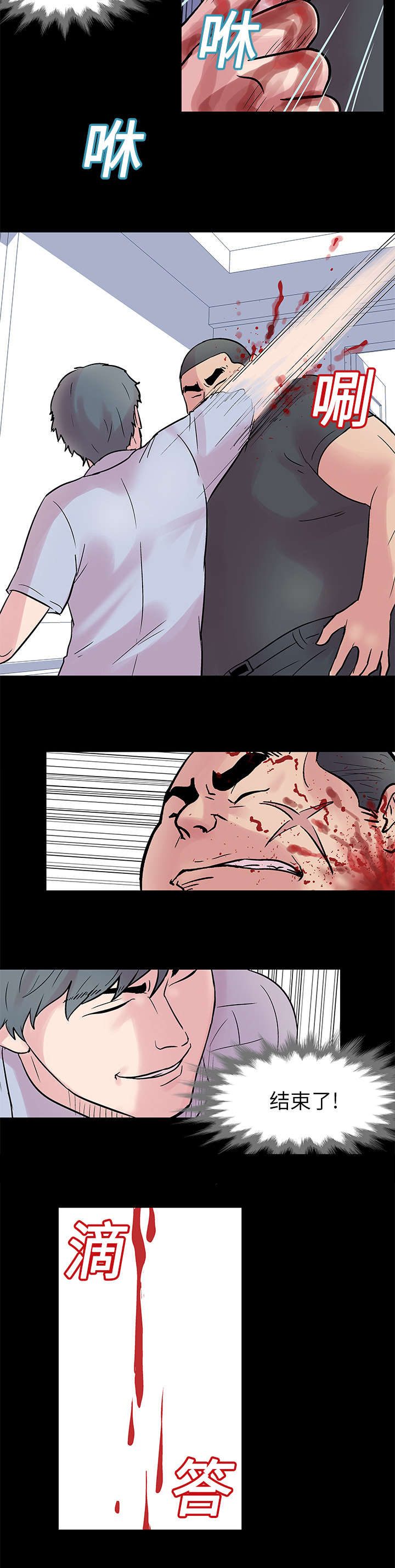 孤岛猎场漫画,第26章：危险3图