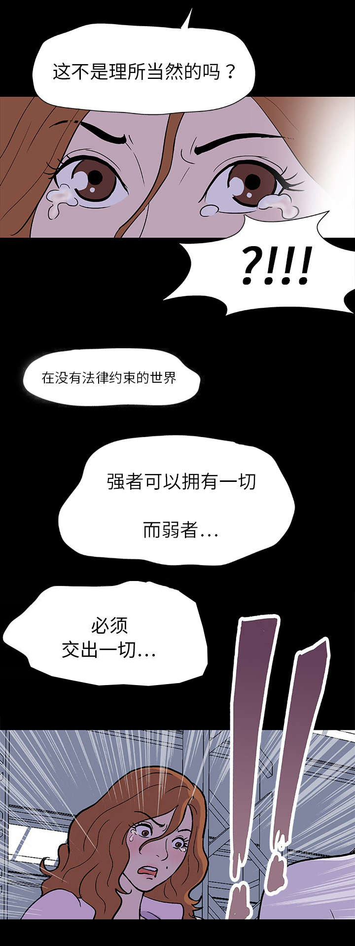 孤岛猎场漫画,第4章：争斗5图