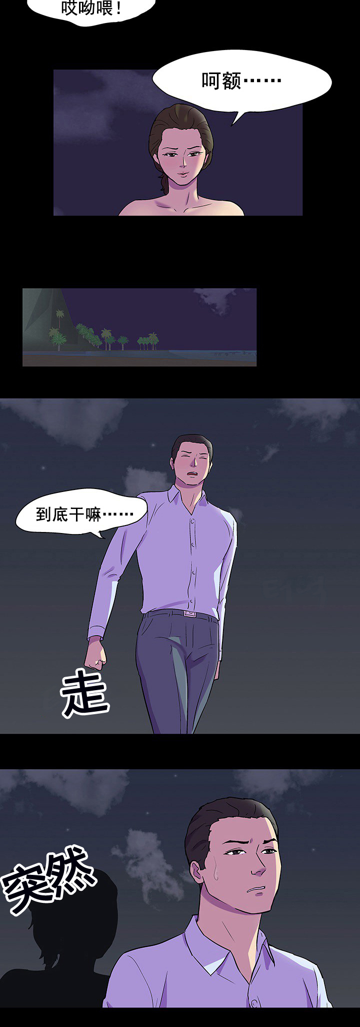 孤岛猎场漫画,第92章：偷袭3图