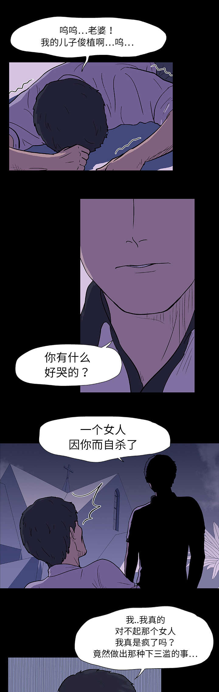 孤岛猎场漫画,第10章：心狠手辣1图