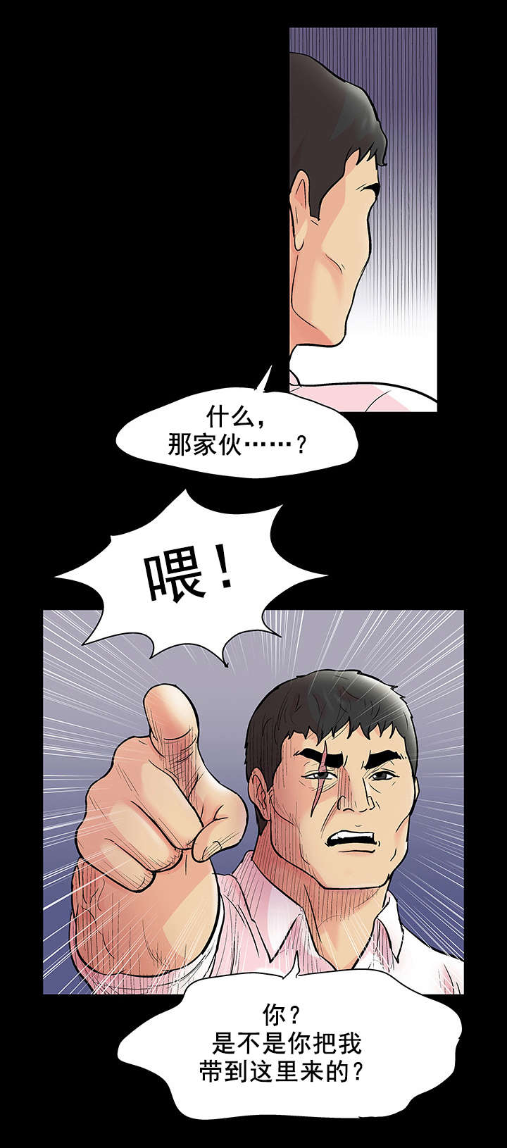 孤岛猎场漫画,第81章：新人3图