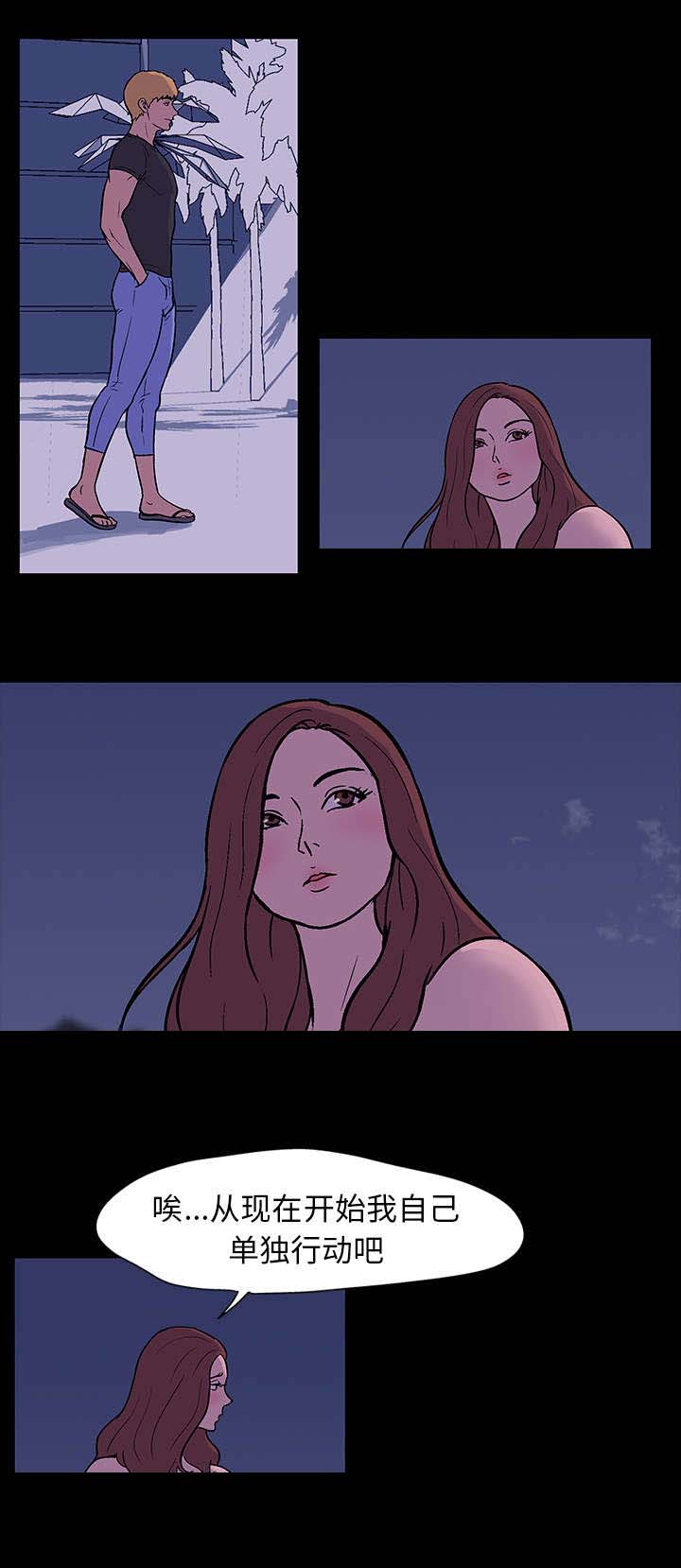 孤岛猎场漫画,第18章：再会3图