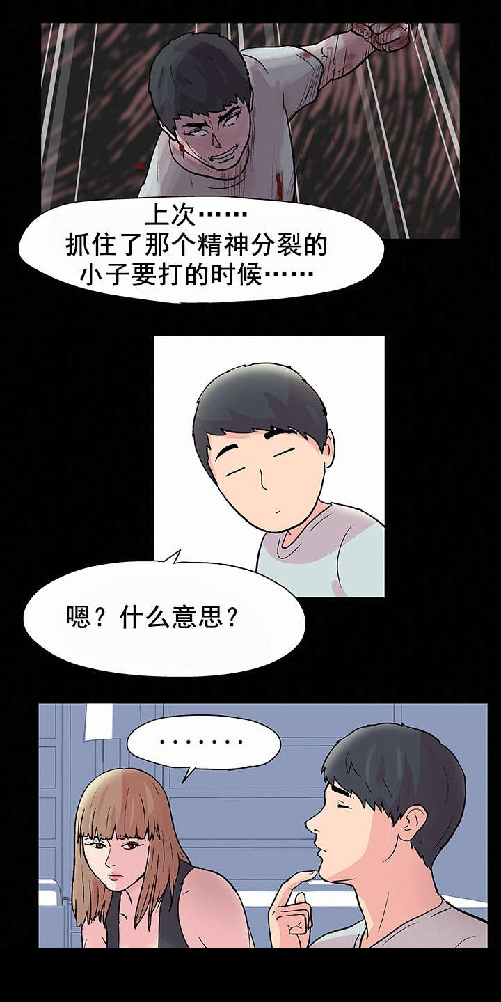 孤岛猎场漫画,第45章：休整5图