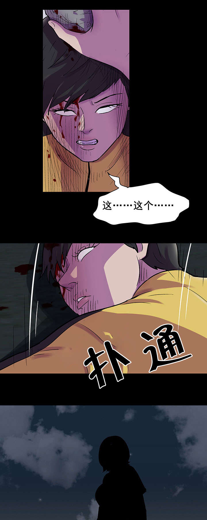 孤岛猎场漫画,第85章：猎物1图