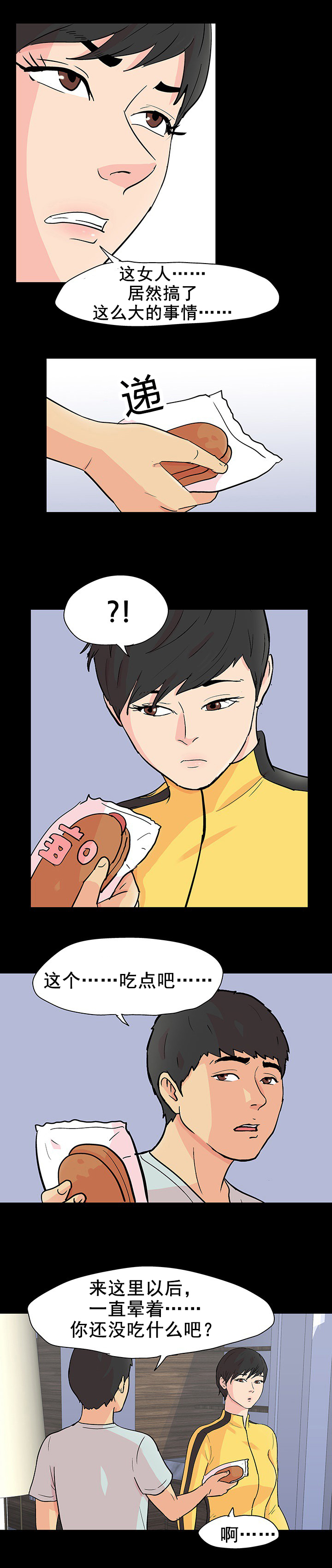 孤岛猎场漫画,第102章：一起生活5图