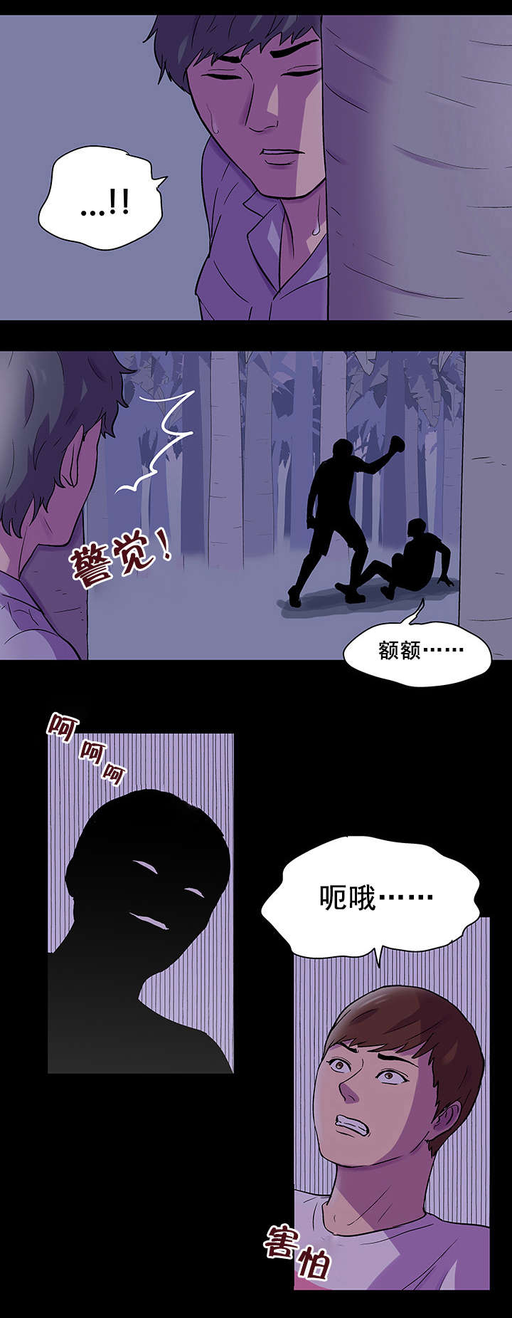 孤岛猎场漫画,第77章：失手2图