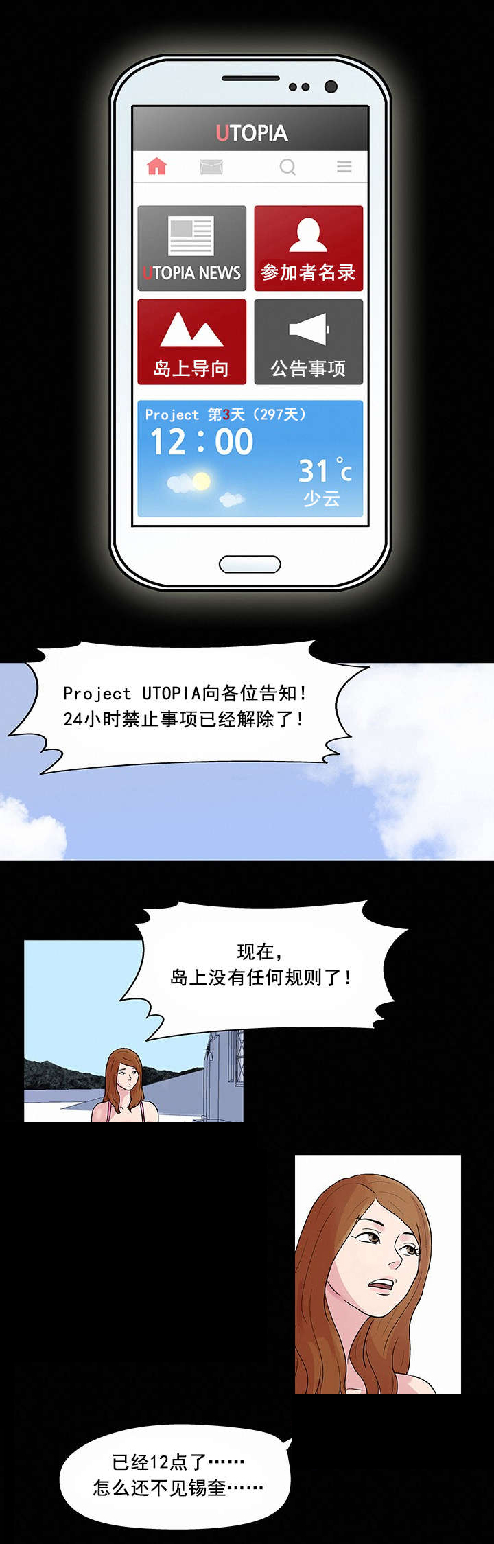 孤岛猎场漫画,第38章：解除4图
