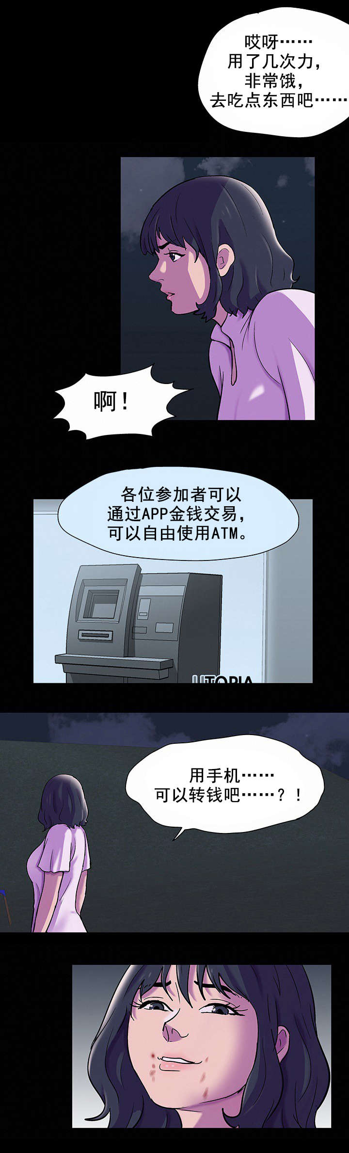 孤岛猎场漫画,第87章：不感兴趣2图