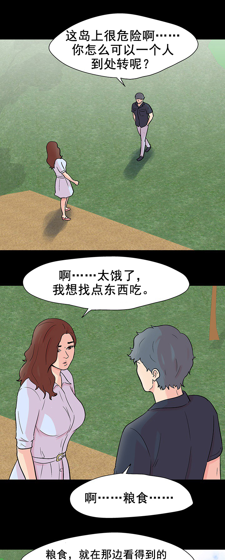 孤岛猎场漫画,第98章：再次出手2图