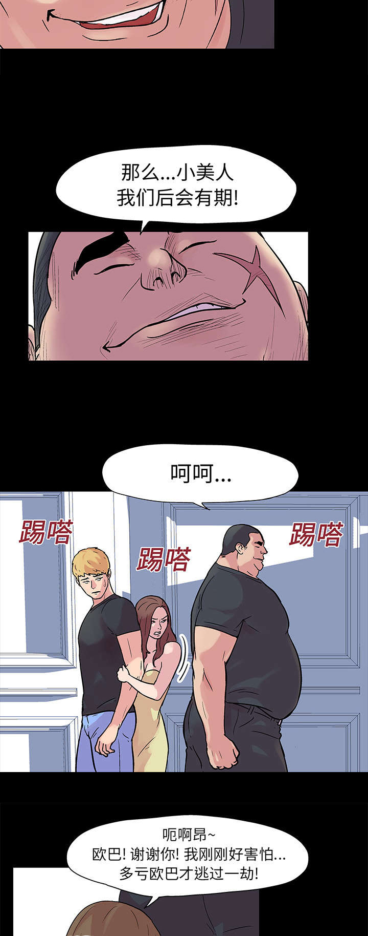 孤岛猎场漫画,第23章：逃过一劫2图