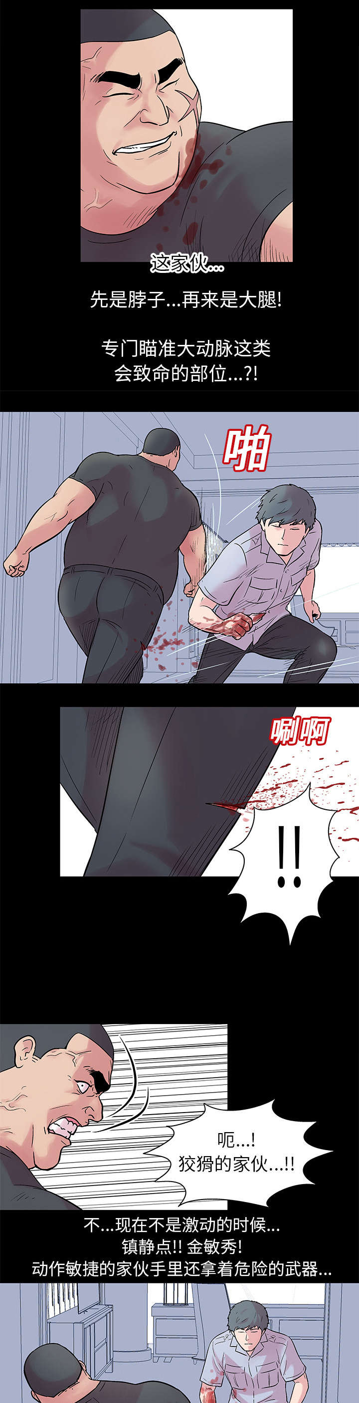 孤岛猎场漫画,第26章：危险5图