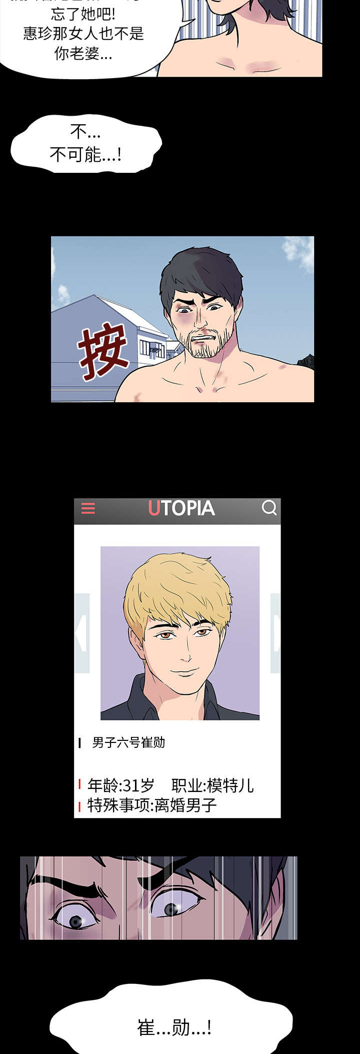 孤岛猎场漫画,第20章：带她走2图