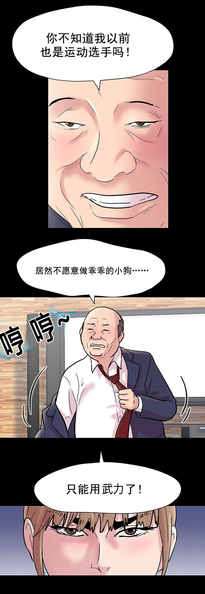 孤岛猎场漫画,第52章：潜规则2图