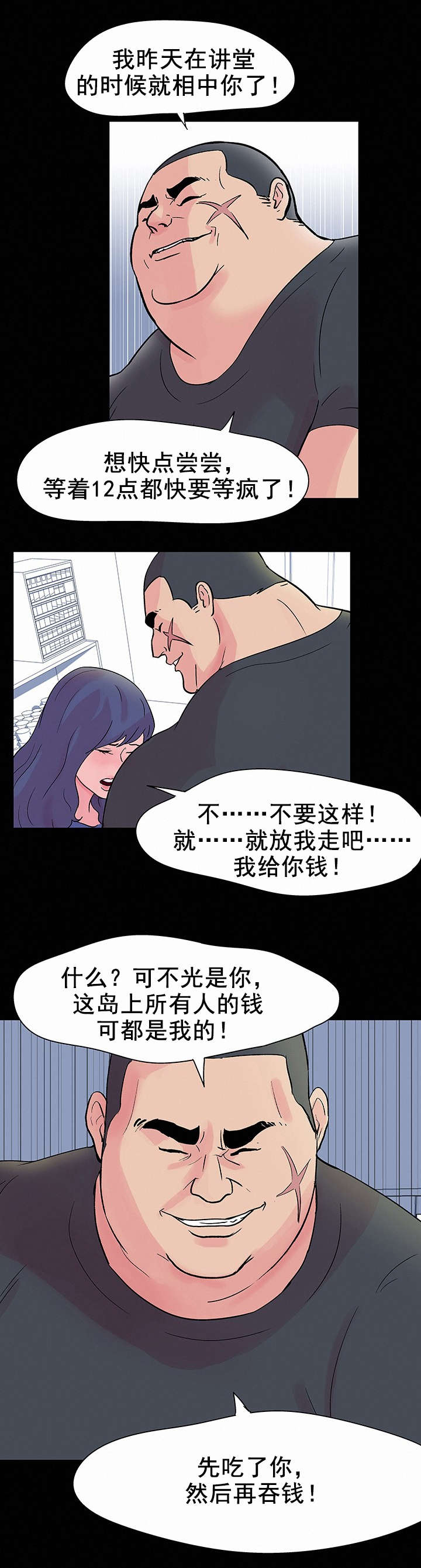 孤岛猎场漫画,第39章：相中2图